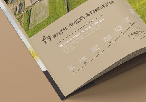 《青創沃土 臺灣青年生態農業科技創意園實踐圖鑒》書籍設計構想