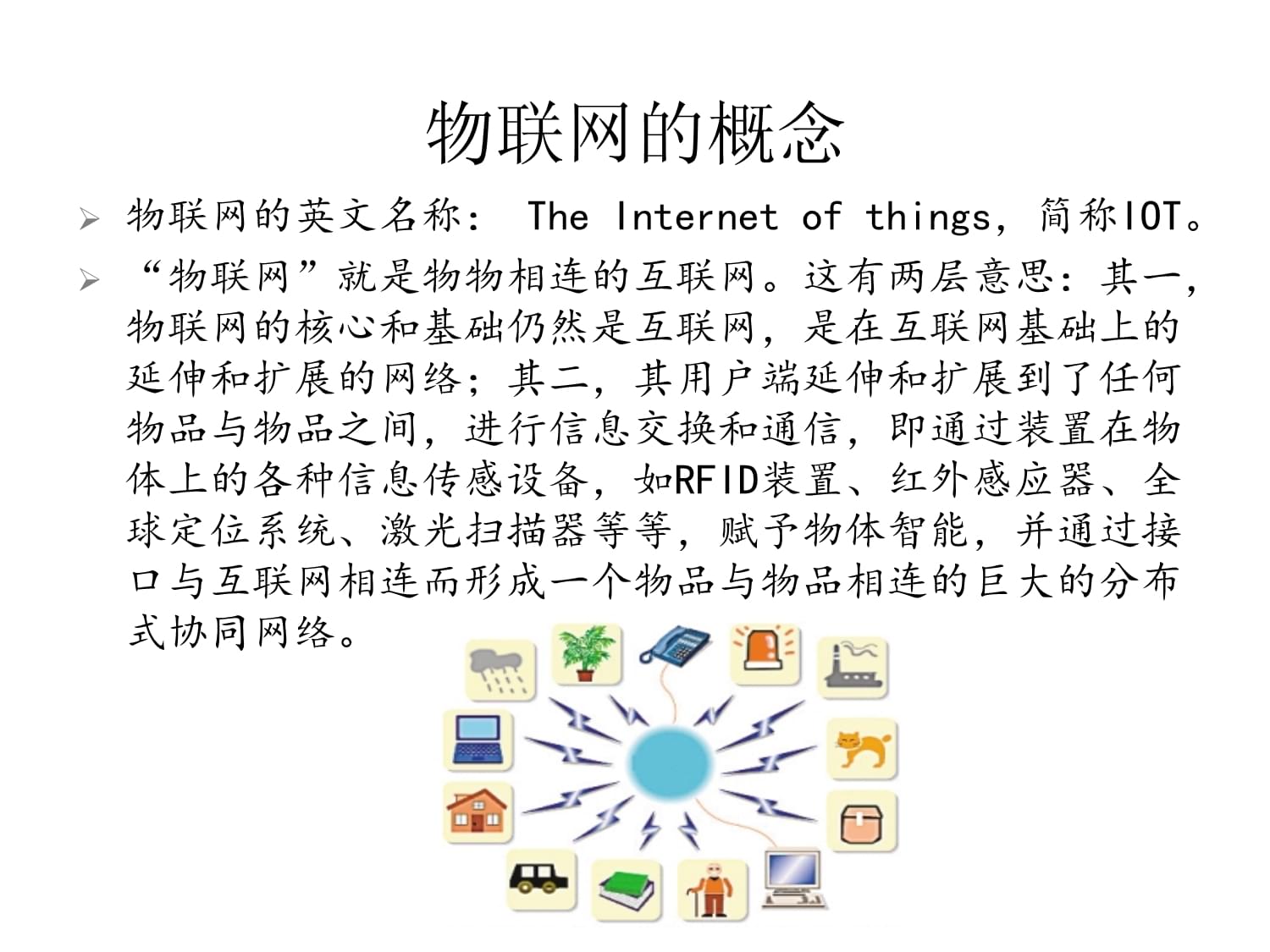 物聯網應用服務 大數據驅動下的智能變革